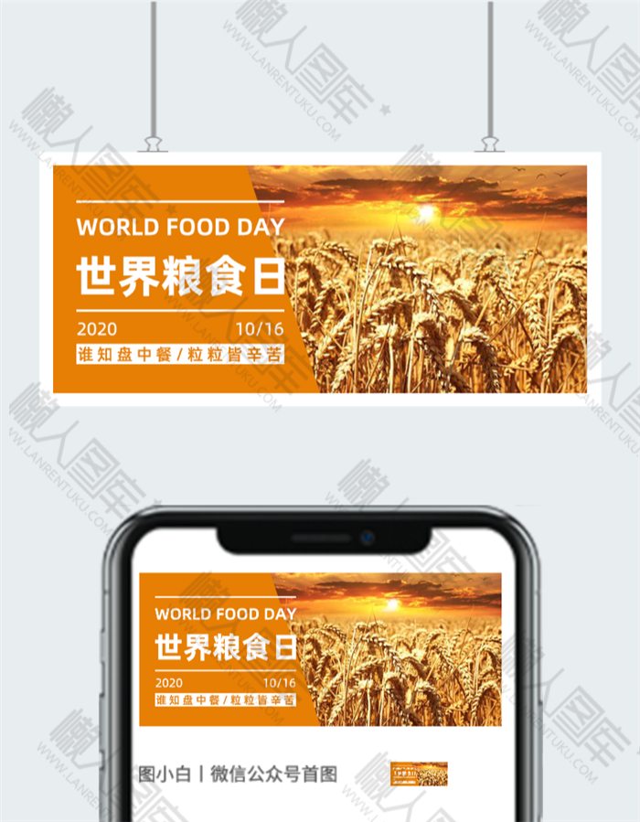 世界粮食日公众号用图图2