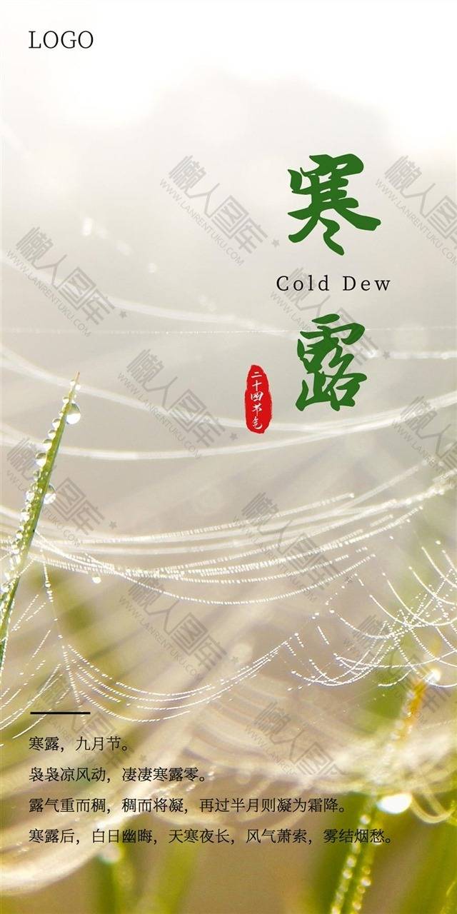 小清新寒露节气壁纸图片图1