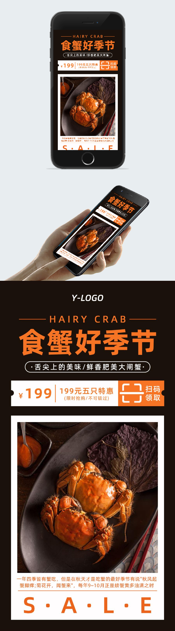 秋季大闸蟹海报背景图2