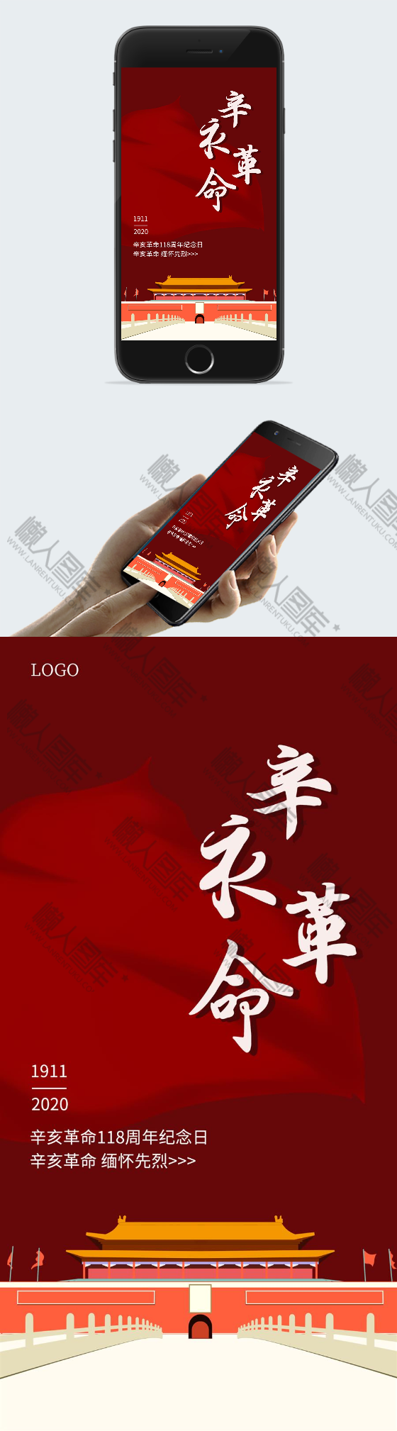 辛亥革命纪念海报图2