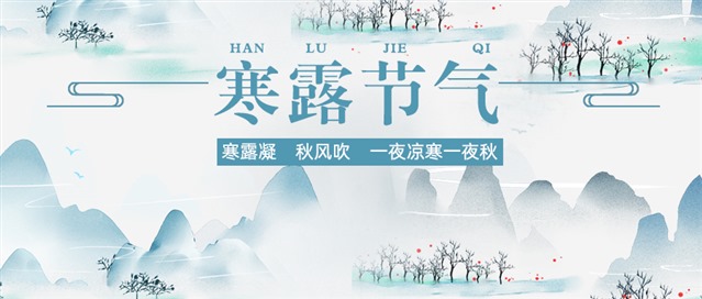 寒露节气配诗图片图1