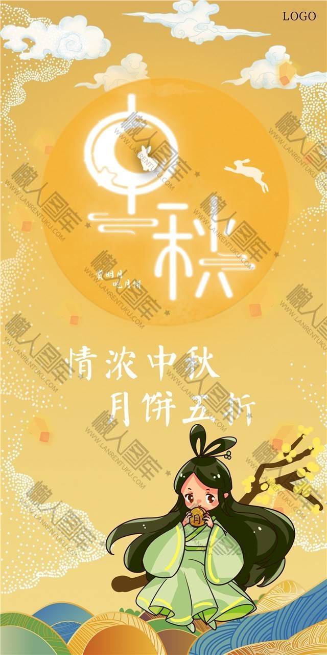 中秋节主题漫画图片图1