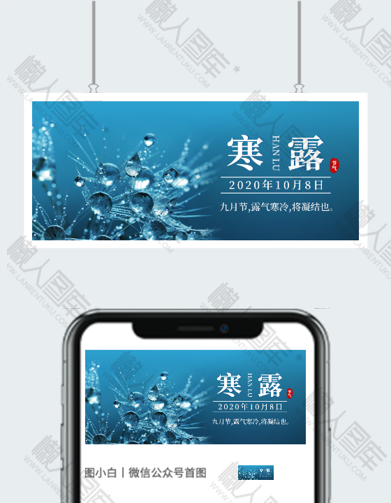 寒露节气公众号图片图2
