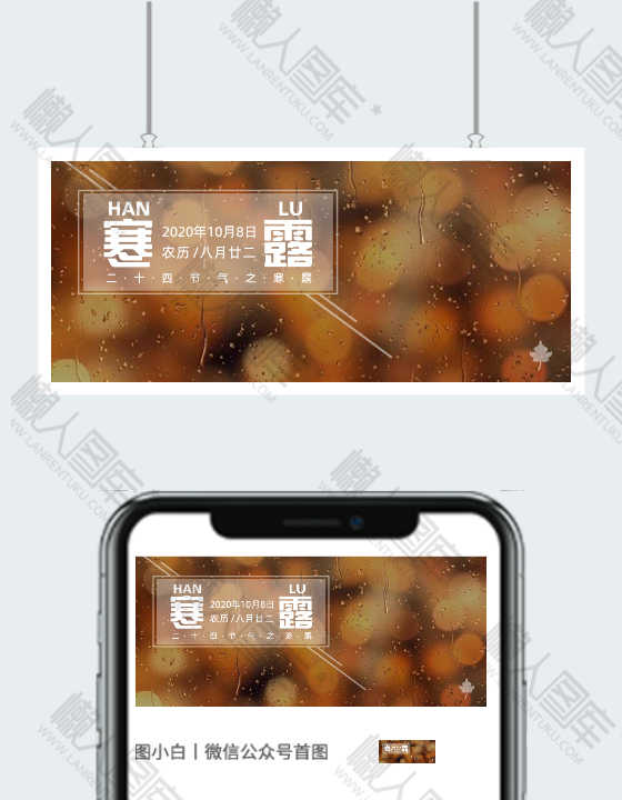 寒露传统节气主题海报图2