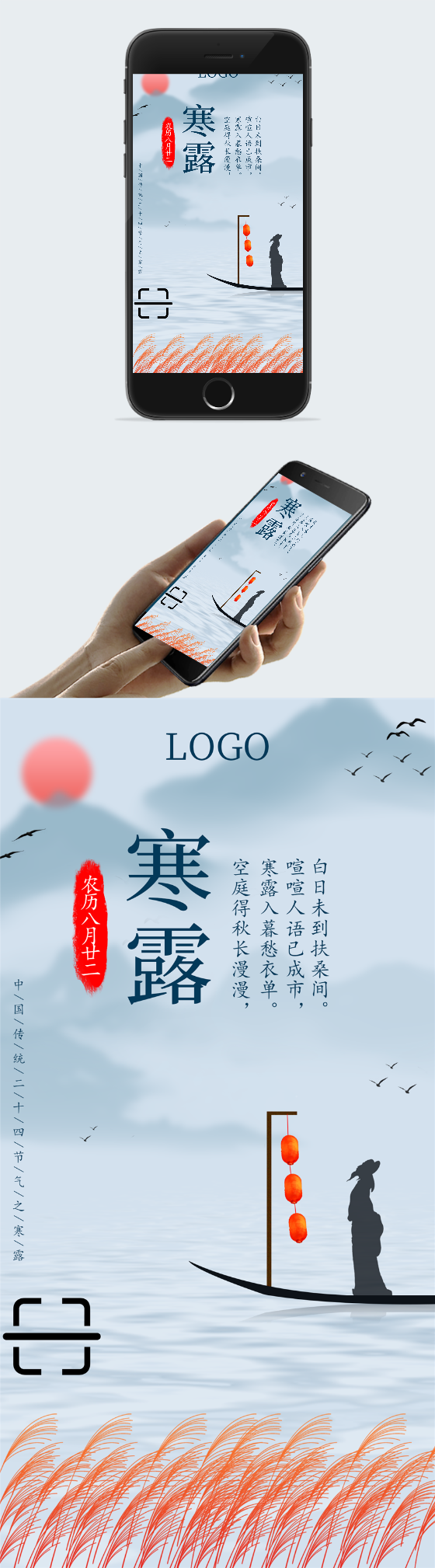 二十四节气之寒露海报图2