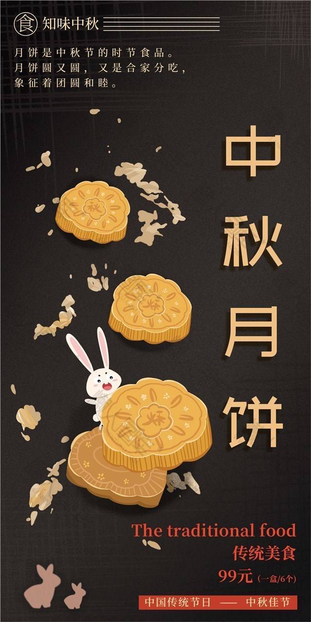 中秋节月饼主题插画