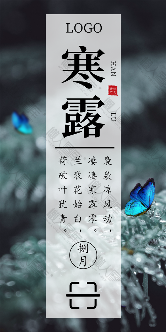 高级质感寒露节气海报图1