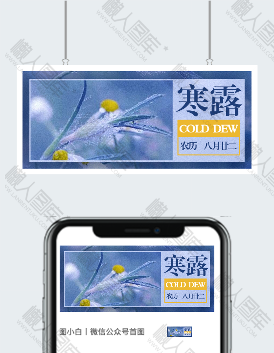 寒露微信公众号图片图2