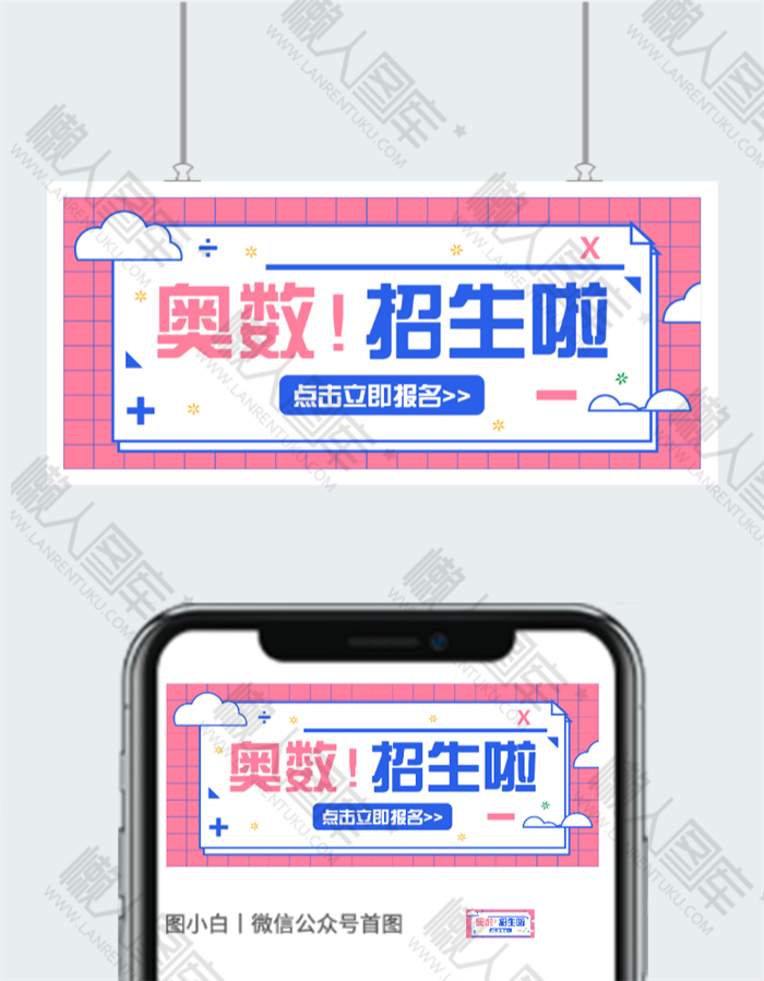 奥数课程招生插画图片图2
