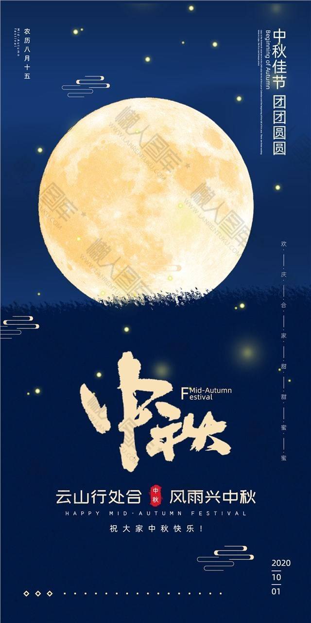 中秋节古风大气海报