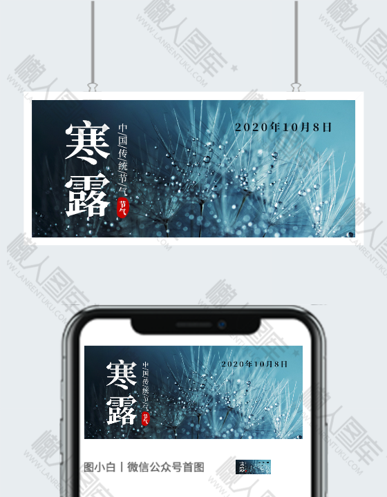 寒露公众号配图图2