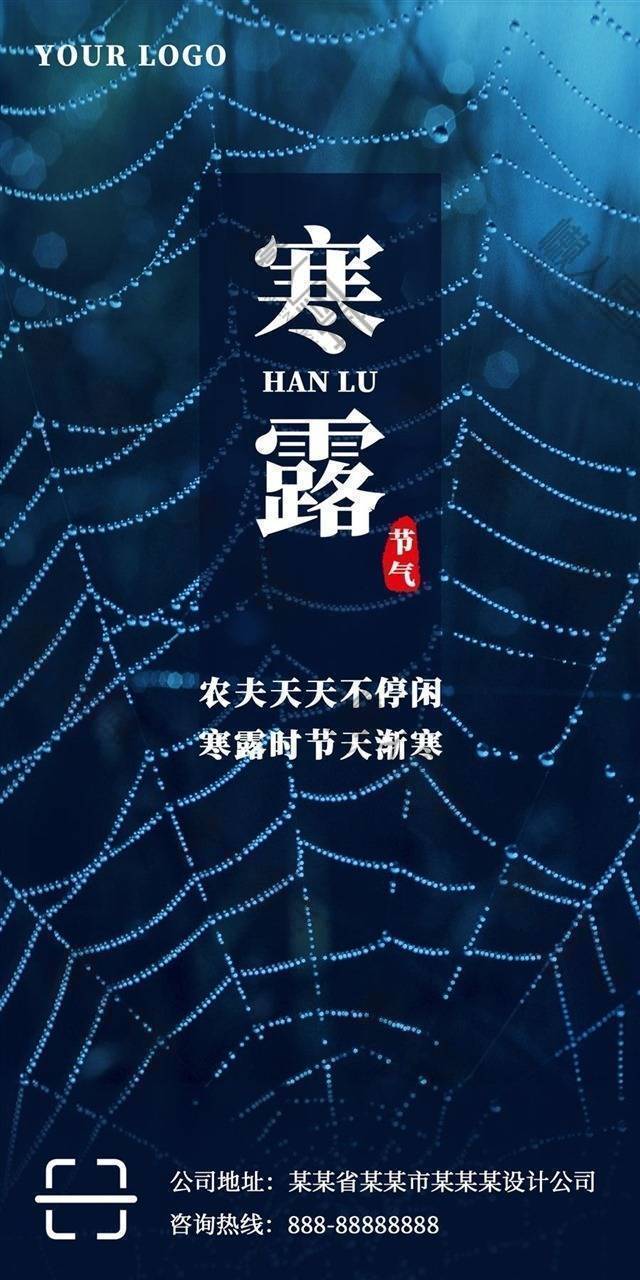 寒露节气房地产借势海报图1