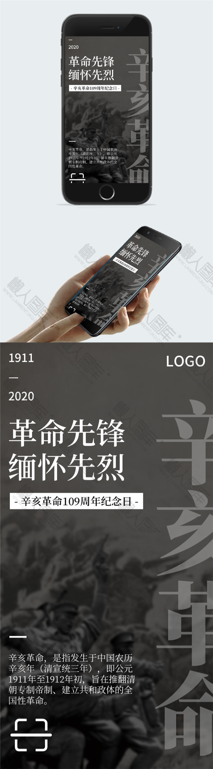 革命先锋纪念日海报图2