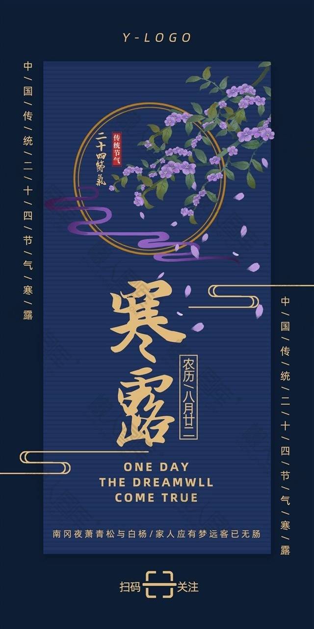 传统节气寒露图片图1