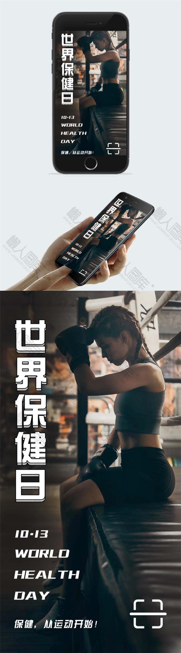 世界保健日宣传图片图2