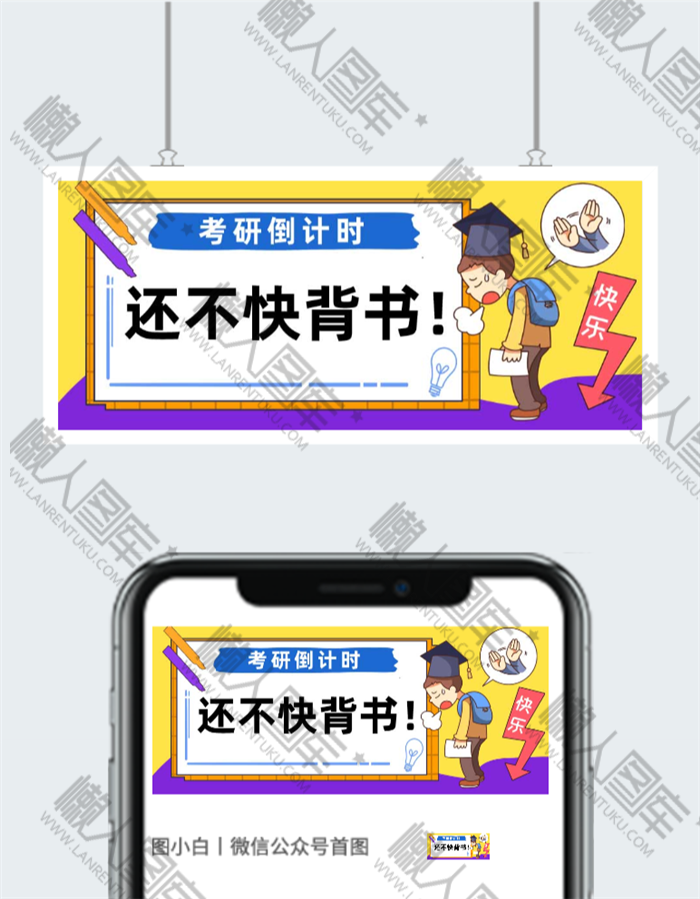 考研倒计时激励海报图2
