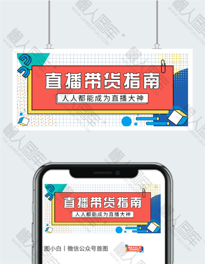 直播带货指南图片图2