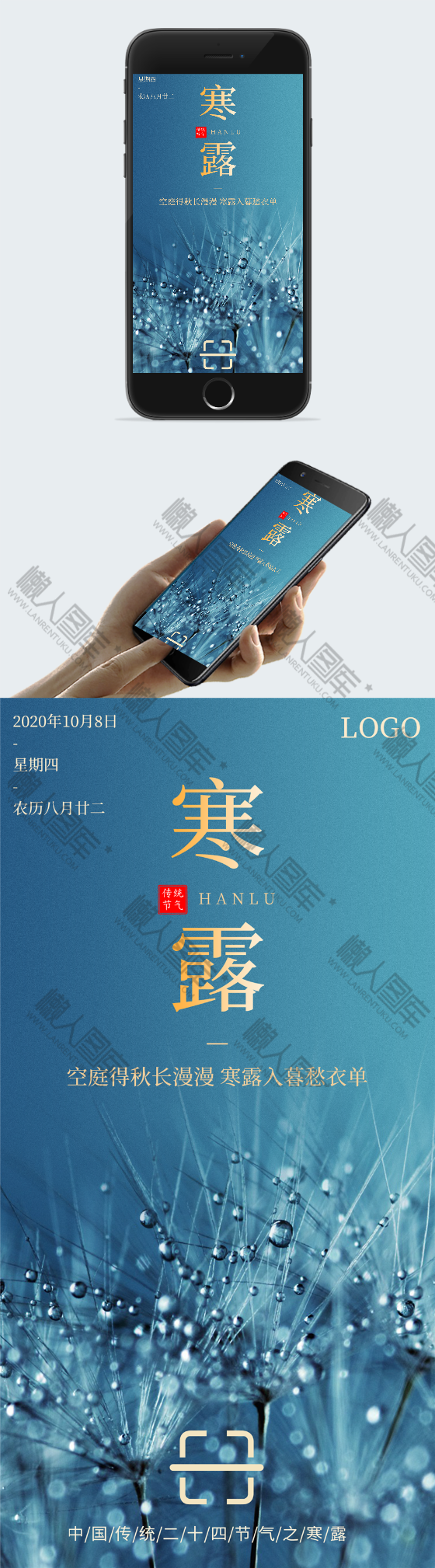 蓝色寒露节气海报图2