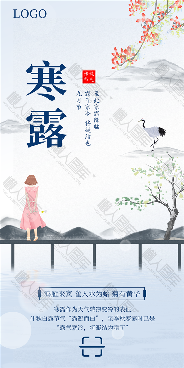 寒露宣传海报图1