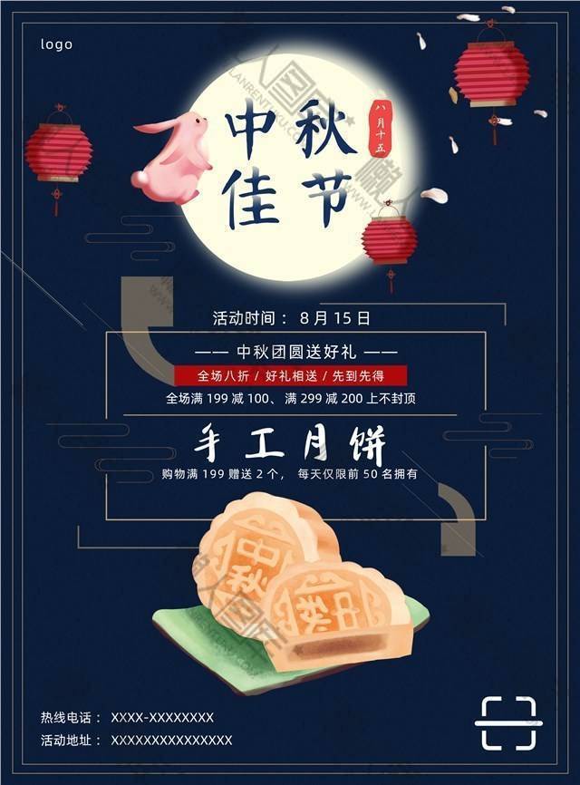 中秋佳节月饼广告