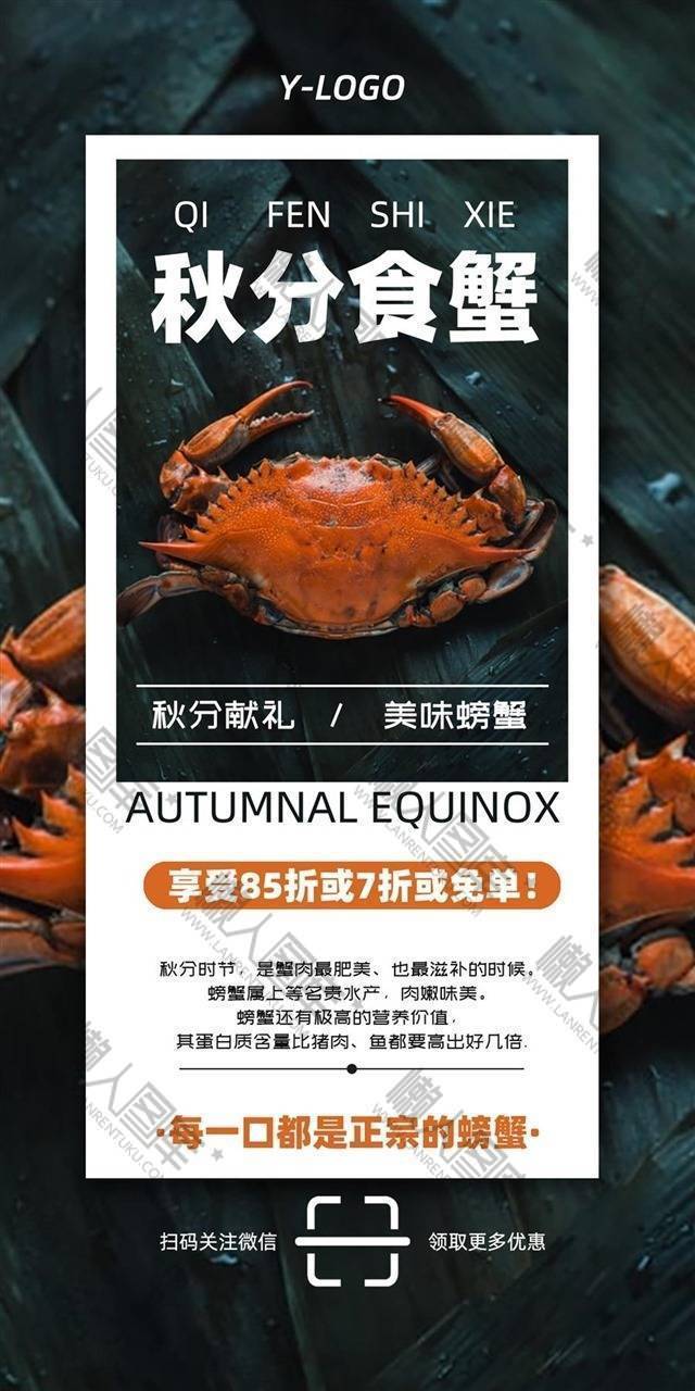 秋分螃蟹pop促销海报