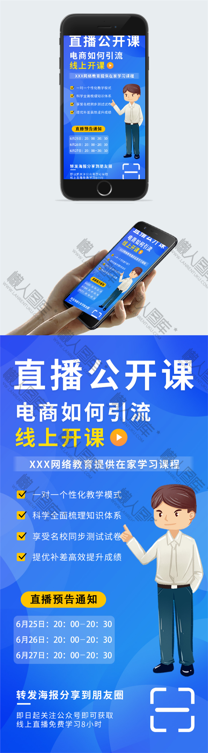 电商直播公开课宣传海报图2
