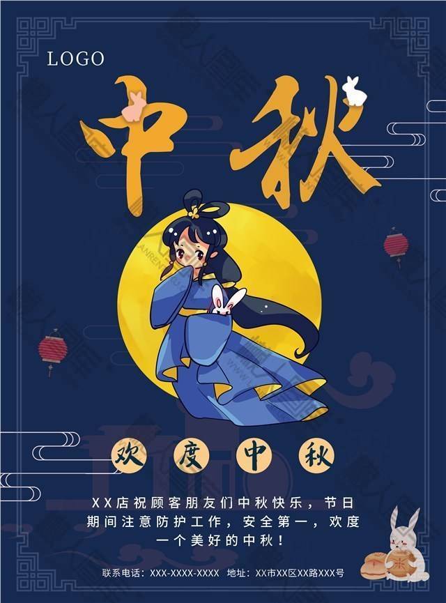 欢度中秋创意插画海报