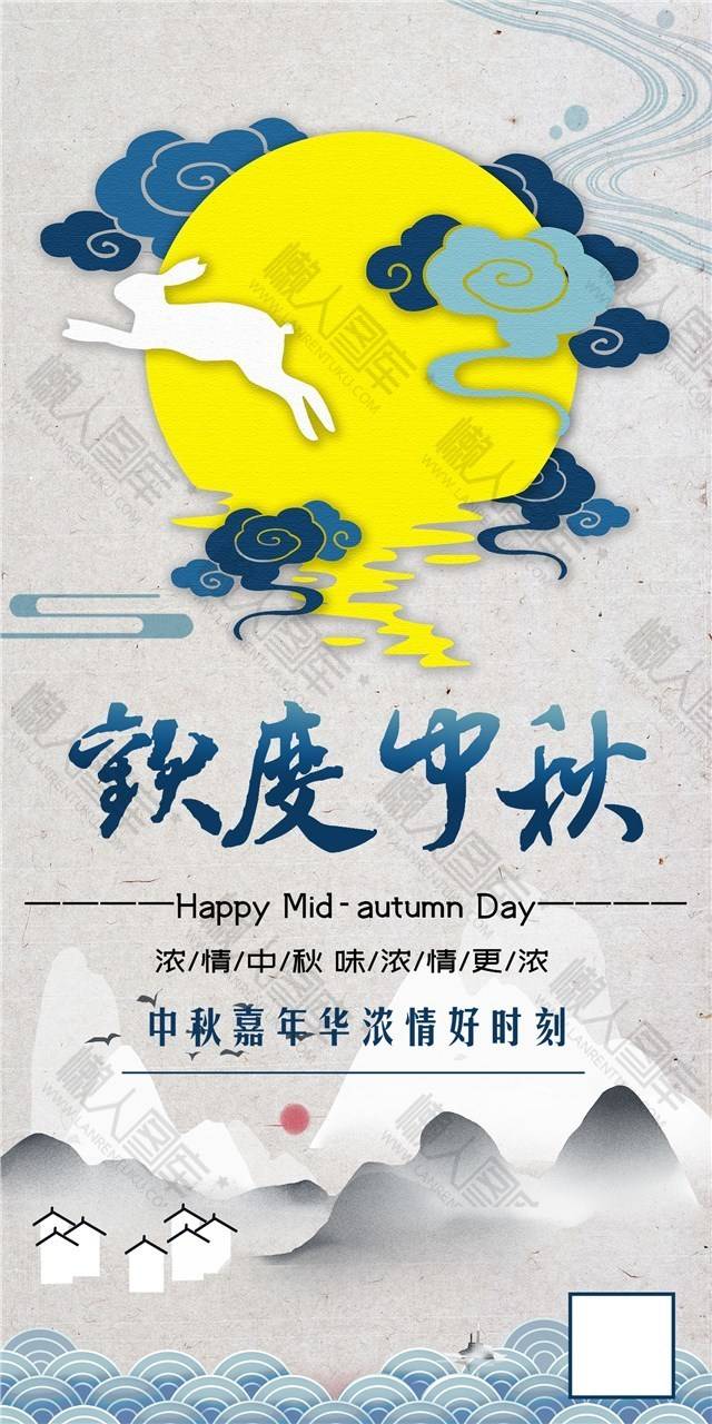 古典大气中秋节庆祝海报