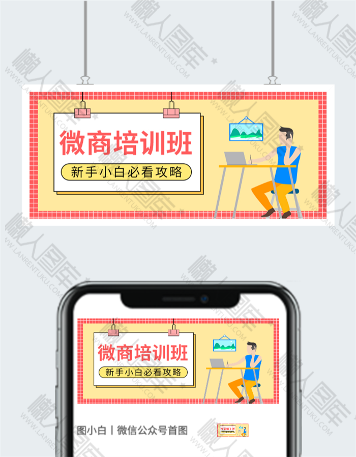 微商培训班海报图2