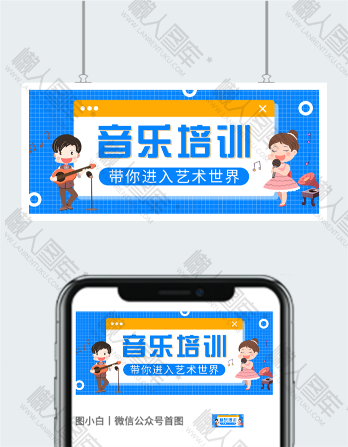 音乐培训招生海报图2