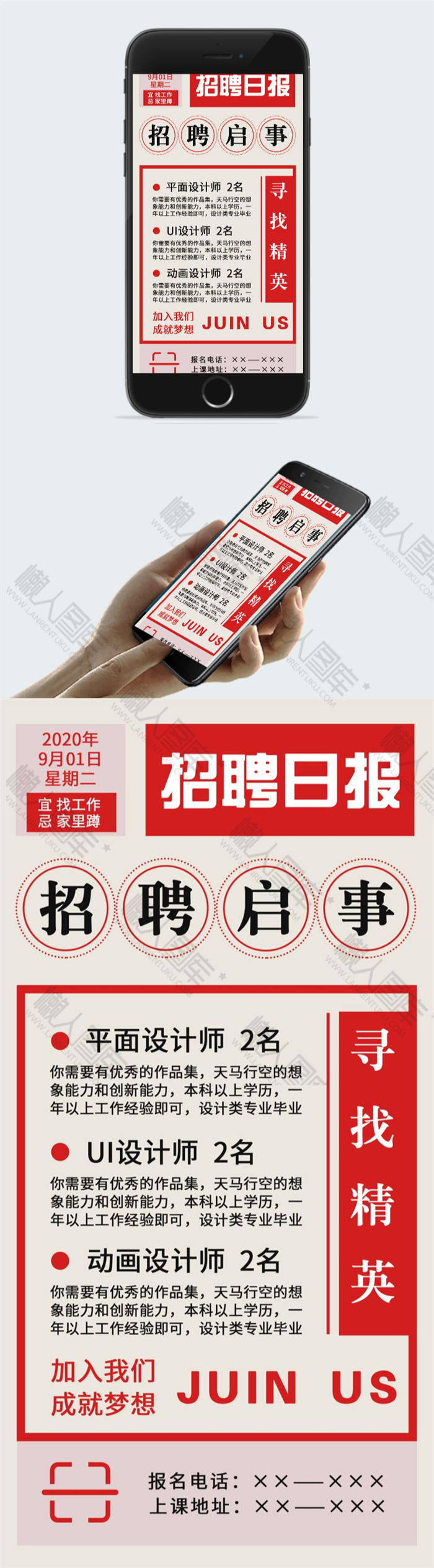 招聘启事信息展板图片图2