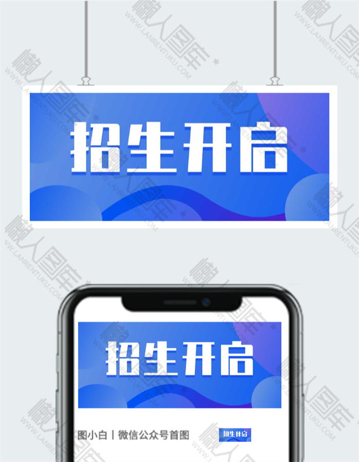 秋季招生海报设计图图2