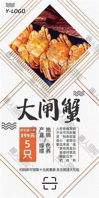 大闸蟹特惠促销海报