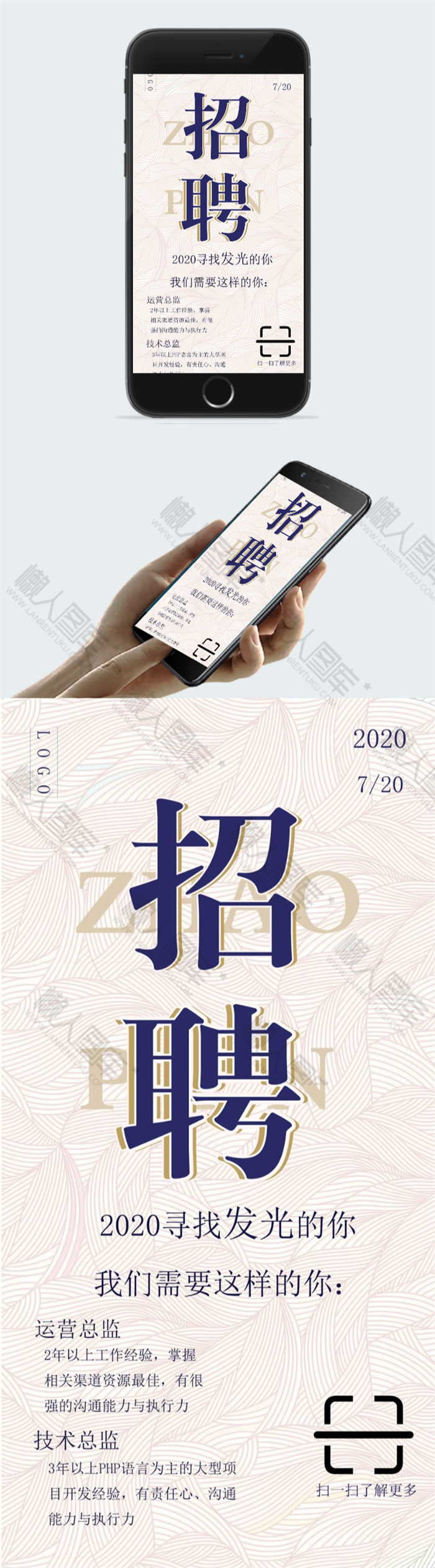 寻找精英招聘海报图2