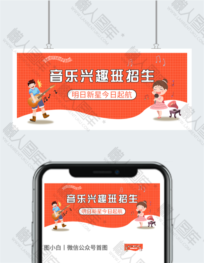 音乐兴趣班招生海报图2