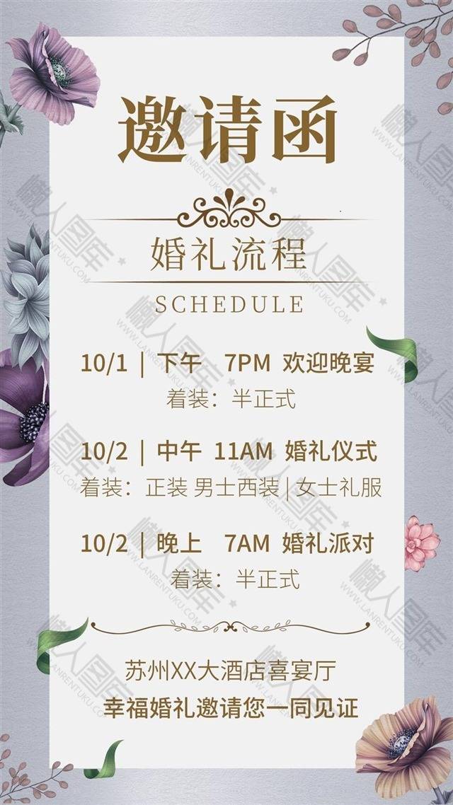 小清新婚礼邀请函设计图1