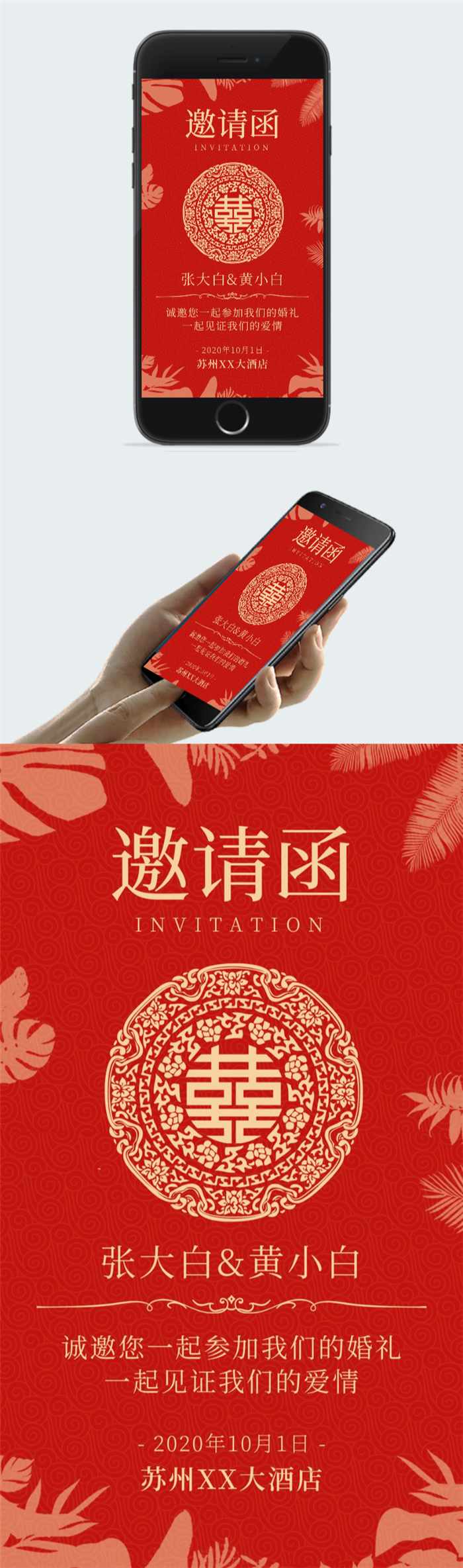 红色喜庆婚礼邀请函设计图2