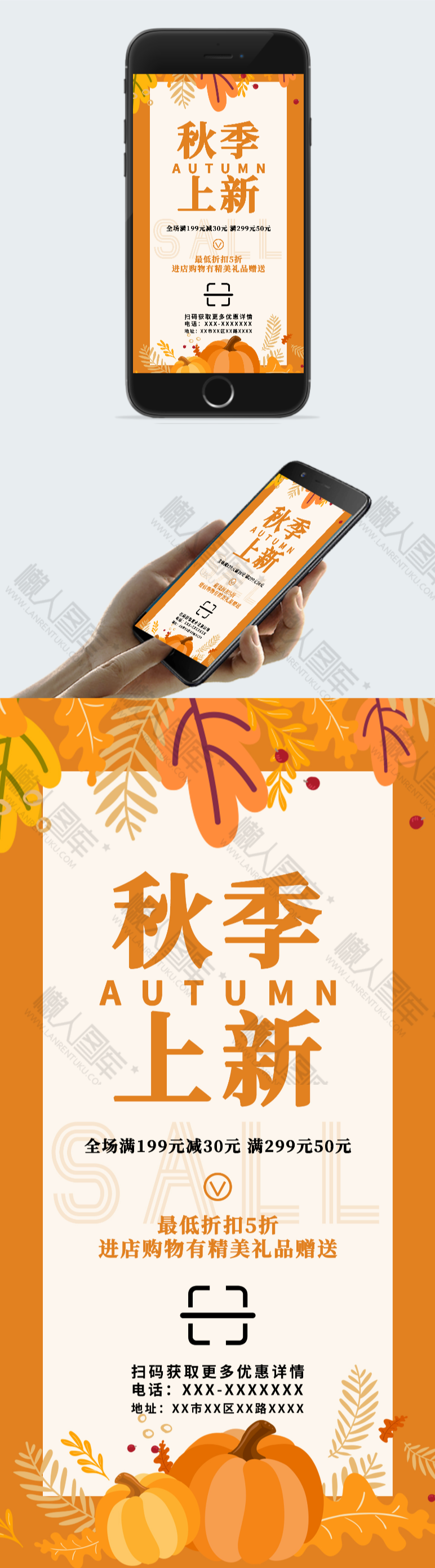 秋季上新宣传单图2