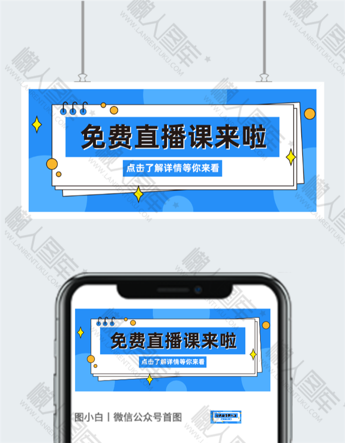 免费直播课程公众号首图图2