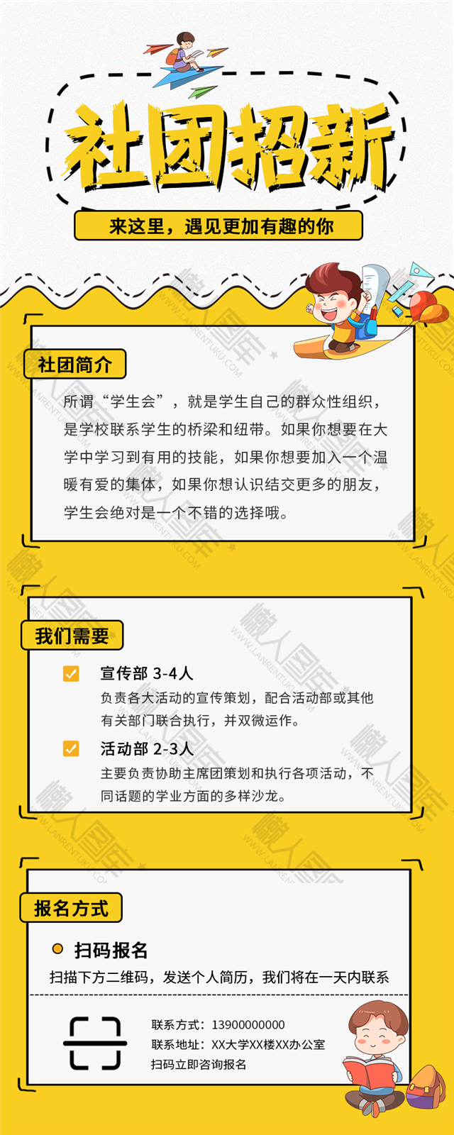 学校社团招新海报