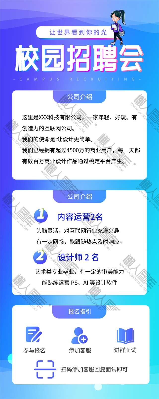 秋季校园招聘会海报图1