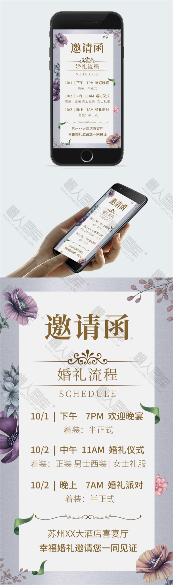 小清新婚礼邀请函设计图2
