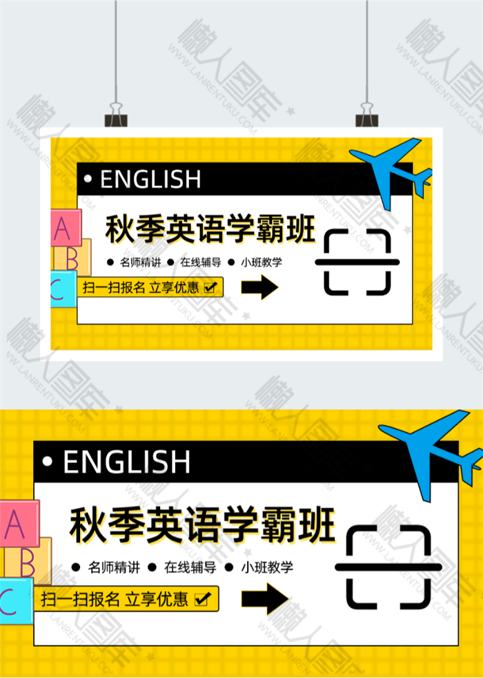 秋季英语辅导班海报图2