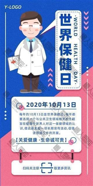 世界保健日创意海报