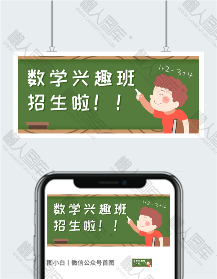 数学培训招生海报图2