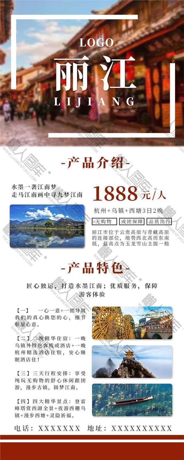 云南丽江旅游宣传海报