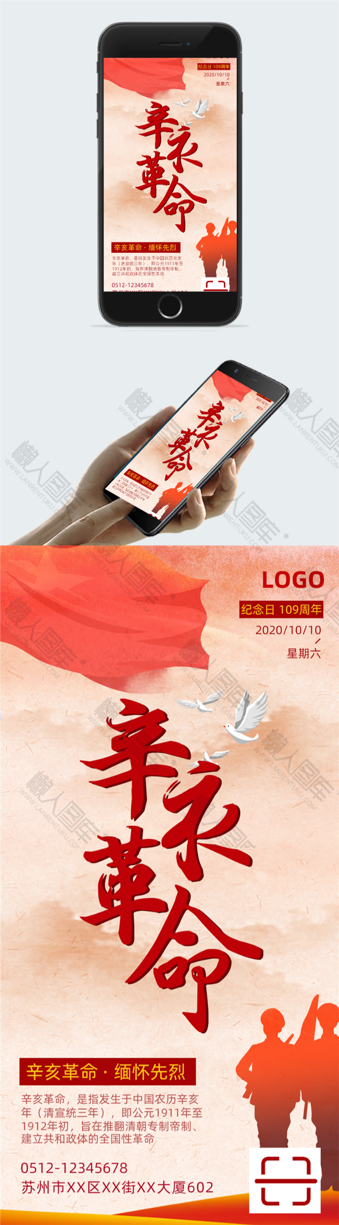 缅怀辛亥革命纪念日海报图2
