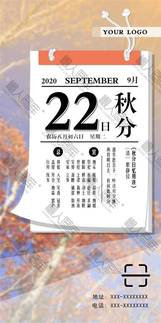 文艺风秋季秋分24节气海报图1