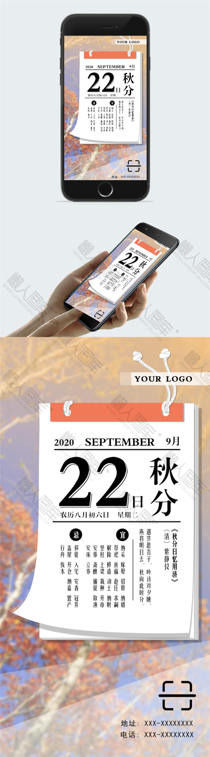 文艺风秋季秋分24节气海报图2