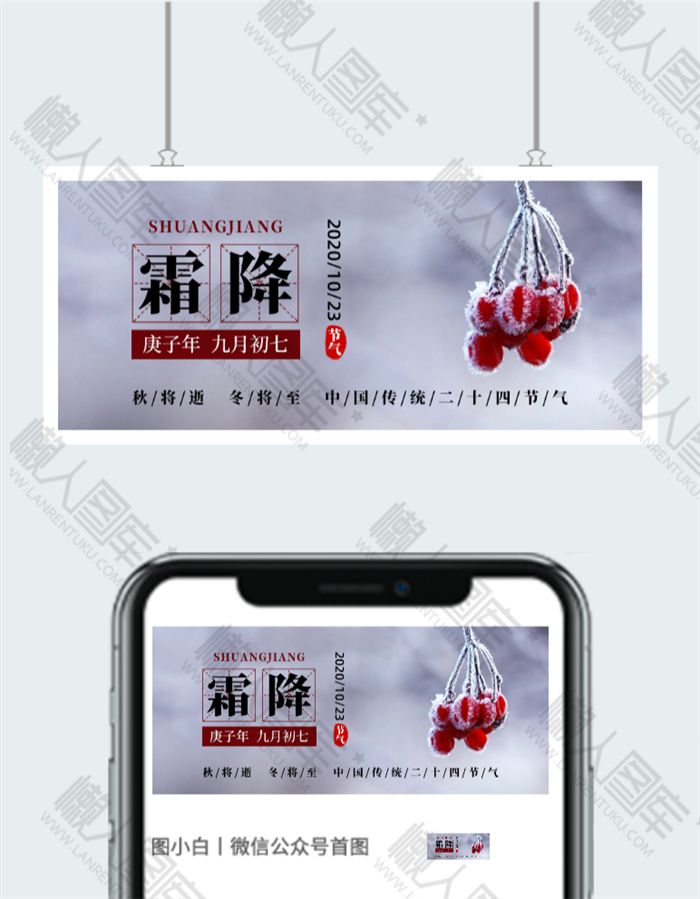 霜降节气公众号用图图2